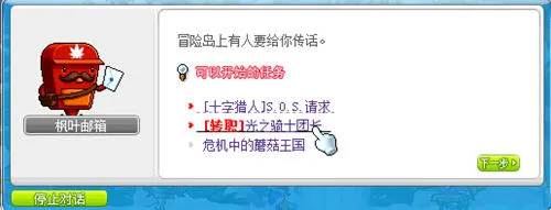 冒险岛米哈尔任务攻略，冒险岛米哈尔四转任务详细图文流程