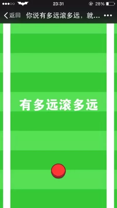 有多远滚多远游戏攻略　有多远滚多远的游戏攻略