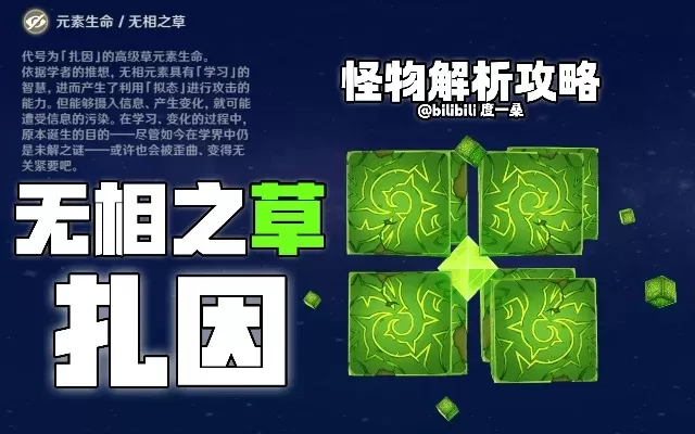 《原神》无相之草扎因攻略:须弥国度传送锚点全解