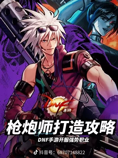 DNF手游大枪导师套-DNF手游大枪导师套解析