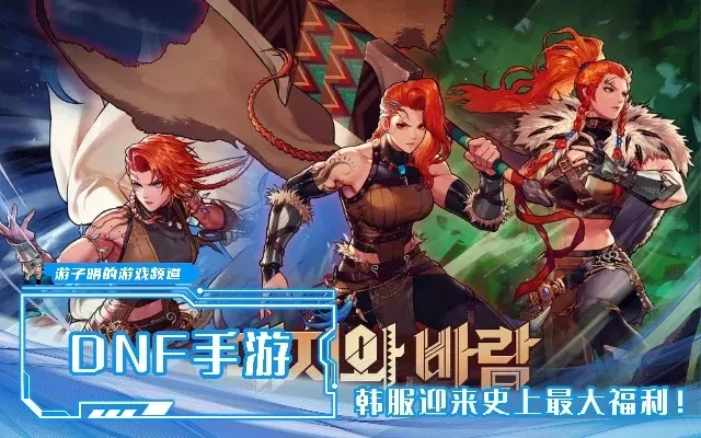 dnf手游韩服开发商-DNF手游韩服开发幕后