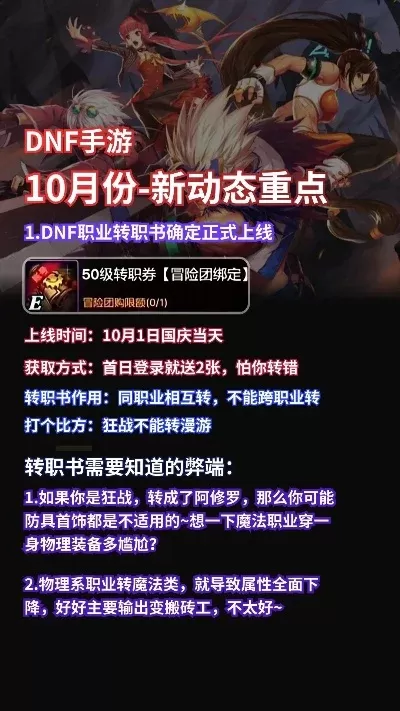 九月的dnf手游消息-九月DNF手游新版本前瞻