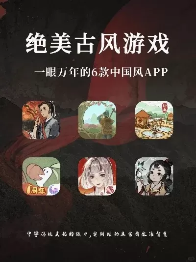 十大古风手游广告软件-古风手游沉浸式广告推荐