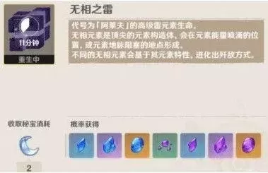 原神无相之雷怎么打-原神无相之雷攻略