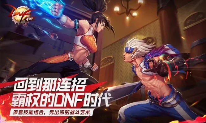 dnf手游男格斗pk-dnf格斗PK热血冒险