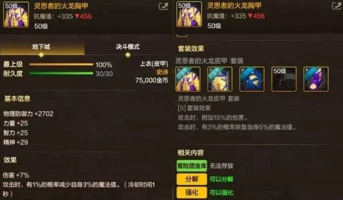 dnf手游火甲套实测-火甲套评测：获取实战全面解析