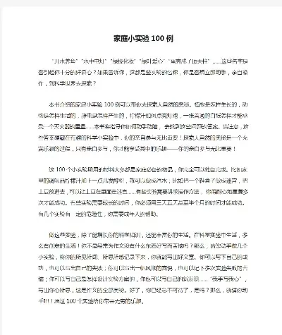 家庭实验小游戏排行榜-家庭实验小游戏推荐