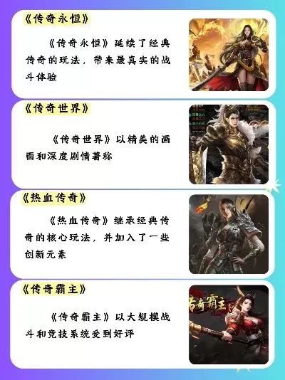 传奇类游戏好玩排行榜-传奇游戏排行推荐