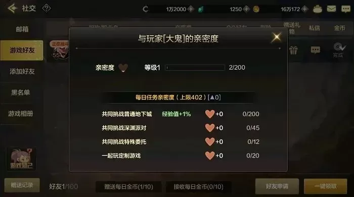dnf手游好友好感度